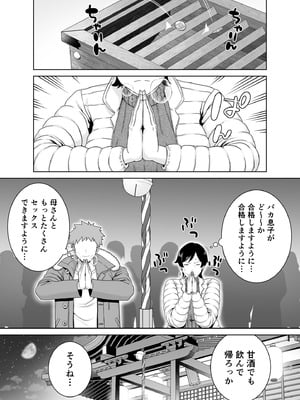 [母印堂 (シベリアン母スキー)] 母さんだって女なんだよ！5_10