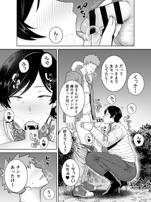 [母印堂 (シベリアン母スキー)] 母さんだって女なんだよ！5_14