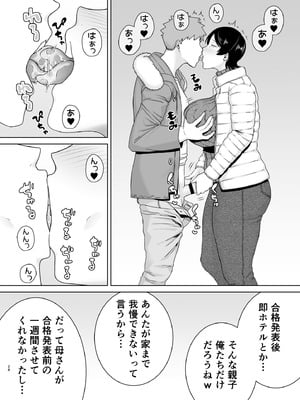 [母印堂 (シベリアン母スキー)] 母さんだって女なんだよ！5_27