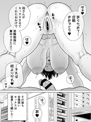 [母印堂 (シベリアン母スキー)] 母さんだって女なんだよ！5_57