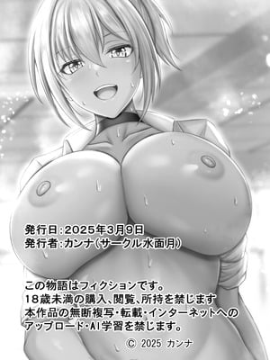 [水面月 (カンナ)] ご褒美になんでもお願いを聞いてくれる黒ギャル性徒会役員_34