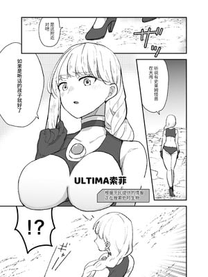 [G’sfactory] 闘え!アルティマミレーヌ コミックエディションVOL.5｜战斗吧！ULTIMA米蕾努 漫画版VOL.5 [中国語]_02