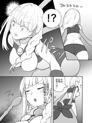 [G’sfactory] 闘え!アルティマミレーヌ コミックエディションVOL.5｜战斗吧！ULTIMA米蕾努 漫画版VOL.5 [中国語]_06