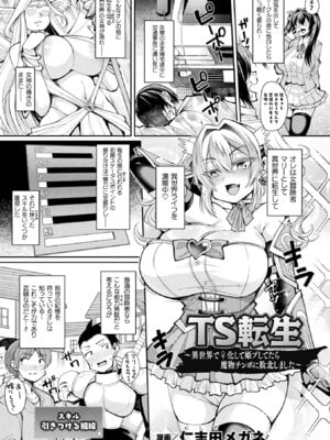 [アンソロジー] 二次元コミックマガジン TS異種姦孕ませ 女体化した俺たちが異種の子を宿すまでVol.3 [DL版]_03