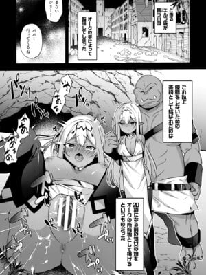 [アンソロジー] 二次元コミックマガジン TS異種姦孕ませ 女体化した俺たちが異種の子を宿すまでVol.3 [DL版]_23