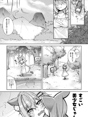 [アンソロジー] 二次元コミックマガジン TS異種姦孕ませ 女体化した俺たちが異種の子を宿すまでVol.3 [DL版]_43