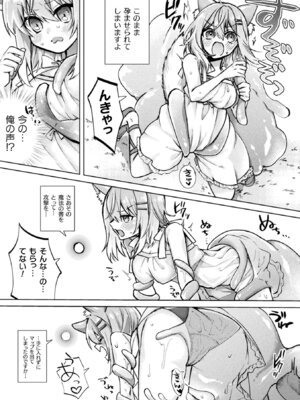 [アンソロジー] 二次元コミックマガジン TS異種姦孕ませ 女体化した俺たちが異種の子を宿すまでVol.3 [DL版]_47