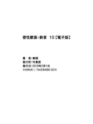 [春輝] 寄性獣医・鈴音 10_165