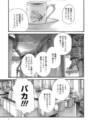 [春輝] 寄性獣医・鈴音 11_009