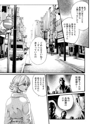 [春輝] 寄性獣医・鈴音 11_105