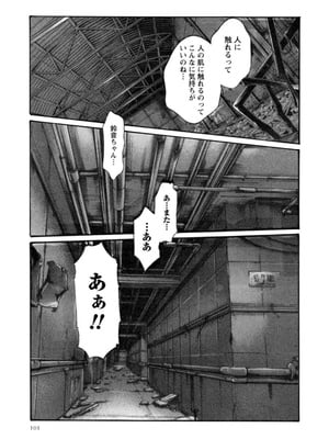 [春輝] 寄性獣医・鈴音 12_101