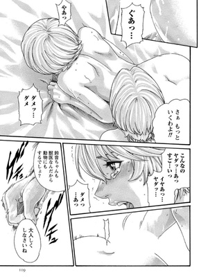 [春輝] 寄性獣医・鈴音 12_109