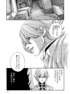 [春輝] 寄性獣医・鈴音 12_159