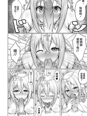 [Lyric. (青空なん)] 異世界転生失敗者の俺が激カワプリーストに溺愛される!?丨異世界轉生失敗的我被超可愛祭司深深寵愛!? [中国翻訳] [無修正] [DL版]_i-006