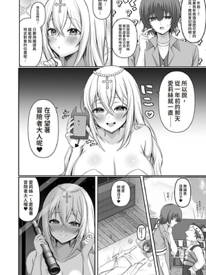 [Lyric. (青空なん)] 異世界転生失敗者の俺が激カワプリーストに溺愛される!?丨異世界轉生失敗的我被超可愛祭司深深寵愛!? [中国翻訳] [無修正] [DL版]_i-018