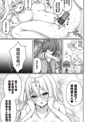 [Lyric. (青空なん)] 異世界転生失敗者の俺が激カワプリーストに溺愛される!?丨異世界轉生失敗的我被超可愛祭司深深寵愛!? [中国翻訳] [無修正] [DL版]_i-019