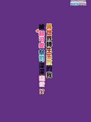 [Lyric. (青空なん)] 異世界転生失敗者の俺が激カワプリーストに溺愛される!?丨異世界轉生失敗的我被超可愛祭司深深寵愛!? [中国翻訳] [無修正] [DL版]_i-colophon