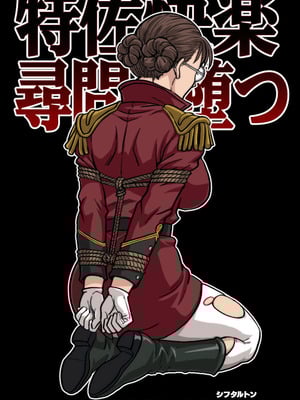 [ShiftAltOn (Tonda)] 特佐快楽尋問に堕つ (新機動戦記ガンダムW)_26