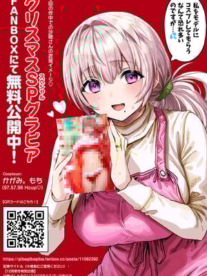 [ぎばちゃん] 夫婦ノ夜 メリクリ編〜お茶目な奥さんと過ごす聖シコノ夜〜_06