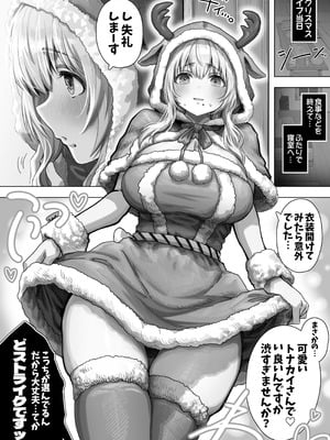 [ぎばちゃん] 夫婦ノ夜 メリクリ編〜お茶目な奥さんと過ごす聖シコノ夜〜_13