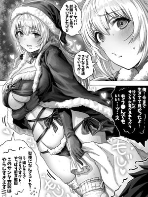 [ぎばちゃん] 夫婦ノ夜 メリクリ編〜お茶目な奥さんと過ごす聖シコノ夜〜_22