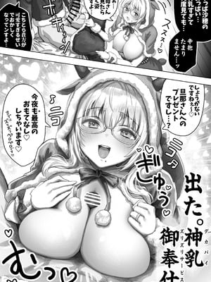 [ぎばちゃん] 夫婦ノ夜 メリクリ編〜お茶目な奥さんと過ごす聖シコノ夜〜_44