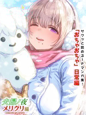 [ぎばちゃん] 夫婦ノ夜 メリクリ編〜お茶目な奥さんと過ごす聖シコノ夜〜_62