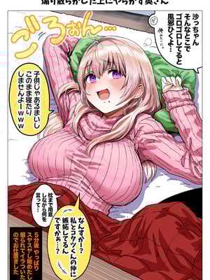 [ぎばちゃん] 夫婦ノ夜 メリクリ編〜お茶目な奥さんと過ごす聖シコノ夜〜_66