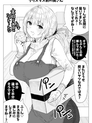 [ぎばちゃん] 夫婦ノ夜 メリクリ編〜お茶目な奥さんと過ごす聖シコノ夜〜_73