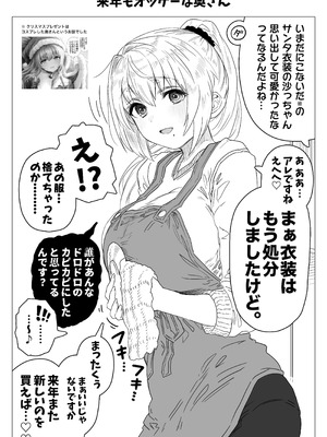 [ぎばちゃん] 夫婦ノ夜 メリクリ編〜お茶目な奥さんと過ごす聖シコノ夜〜_74