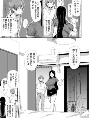 [しまぱん (立花オミナ)] 女性専用マンションに若い男は僕一人 [DL版]_014