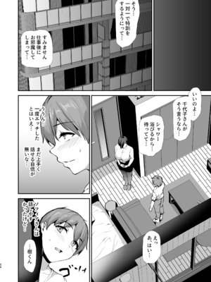 [しまぱん (立花オミナ)] 女性専用マンションに若い男は僕一人 [DL版]_053