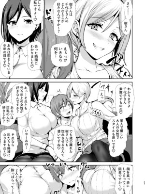 [しまぱん (立花オミナ)] 女性専用マンションに若い男は僕一人 [DL版]_104