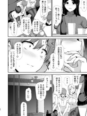 [しまぱん (立花オミナ)] 女性専用マンションに若い男は僕一人 [DL版]_105