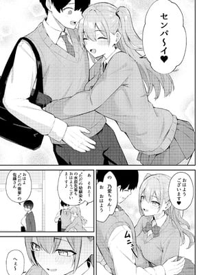 [にくとごはん] ラブコメのヒロインが雄チンポに堕ちるまで [DL版]_08