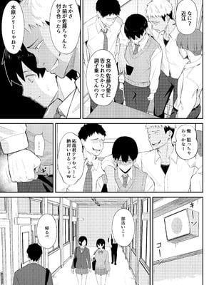 [にくとごはん] ラブコメのヒロインが雄チンポに堕ちるまで [DL版]_12