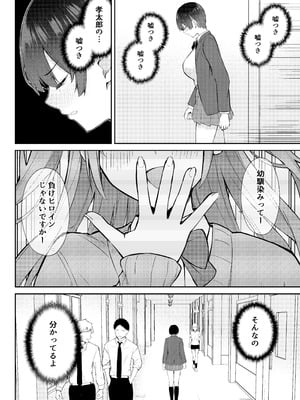 [にくとごはん] ラブコメのヒロインが雄チンポに堕ちるまで [DL版]_17