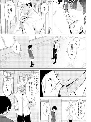 [にくとごはん] ラブコメのヒロインが雄チンポに堕ちるまで [DL版]_18