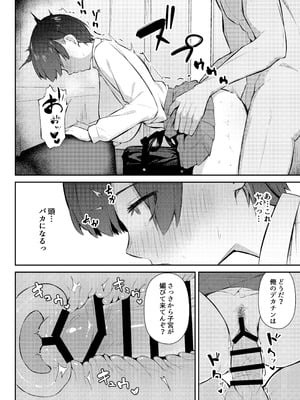 [にくとごはん] ラブコメのヒロインが雄チンポに堕ちるまで [DL版]_33