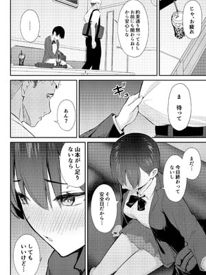 [にくとごはん] ラブコメのヒロインが雄チンポに堕ちるまで [DL版]_51