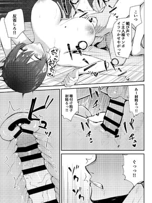 [にくとごはん] ラブコメのヒロインが雄チンポに堕ちるまで [DL版]_58