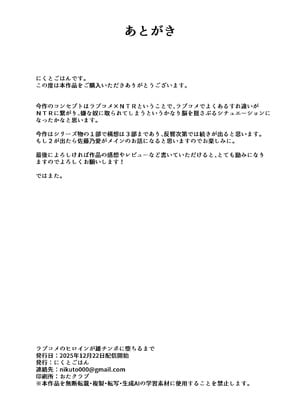 [にくとごはん] ラブコメのヒロインが雄チンポに堕ちるまで [DL版]_63