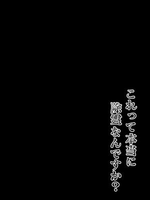 [ひみつの星園 (星園かのん)] 騙され天然人妻、性感マッサージで強●発情！生ハメ除霊！「これって本当に除霊なんですか？」_03