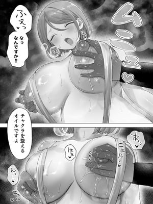 [ひみつの星園 (星園かのん)] 騙され天然人妻、性感マッサージで強●発情！生ハメ除霊！「これって本当に除霊なんですか？」_08