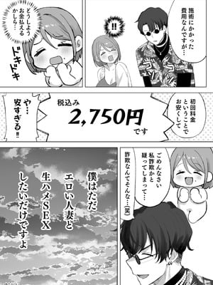 [ひみつの星園 (星園かのん)] 騙され天然人妻、性感マッサージで強●発情！生ハメ除霊！「これって本当に除霊なんですか？」_23