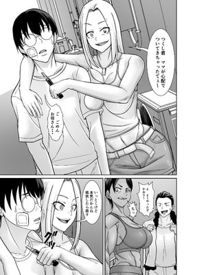 [むっちりもも餡] 最強の母が同級生に堕とされた夜 [DL版]_09