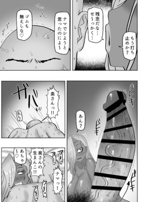 [カブト3号 (アデシ)] 家庭教師先のヤンママはドスケベビッチ_24