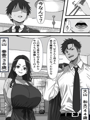 [フリテン堂] 民精委員のお仕事 性活保護の奥様に新鮮ザーメンおとどけします_03