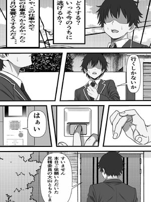 [フリテン堂] 民精委員のお仕事 性活保護の奥様に新鮮ザーメンおとどけします_28