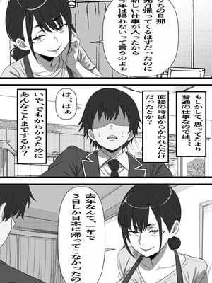 [フリテン堂] 民精委員のお仕事 性活保護の奥様に新鮮ザーメンおとどけします_31